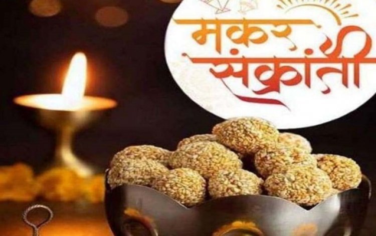 मकर सक्रांति : पुण्य काल रविवार 15 जनवरी को सुबह 7 बजकर 15 मिनट से..