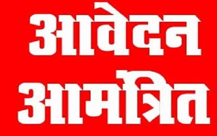 जिला अस्पताल में कलेक्टर दर पर वाक इन इंटरव्यू के माध्यम से विभिन्न पदों के लिए आवेदन