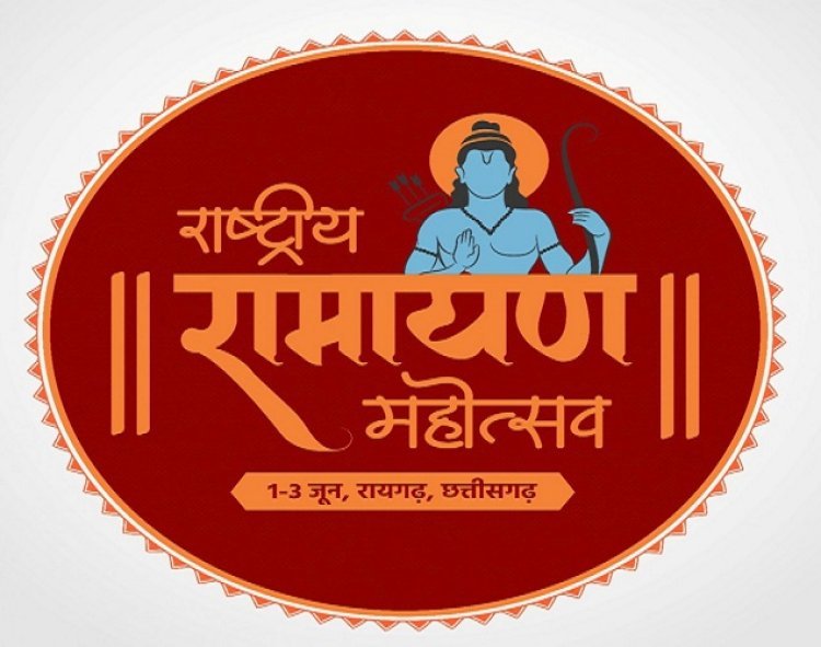 रायगढ़ में राष्ट्रीय रामायण महोत्सव का भव्य शुभारंभ