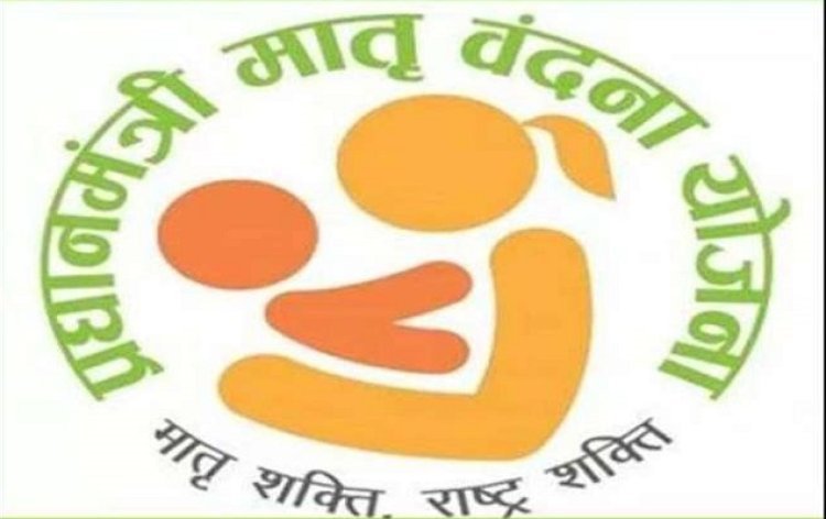 प्रधानमंत्री मातृ वंदना योजना : पात्र महिलाओं से आवेदन पत्र आमंत्रित