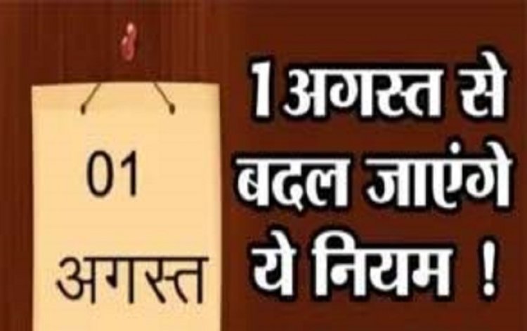 अगले महीने बदल जाएगा जरूरी वित्तीय नियम, सीधे लोगों पर पड़ेगा असर