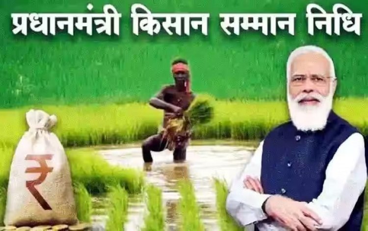 खुशखबरी- आज पीएम मोदी जारी करेंगे किसान सम्मान निधि की 17वीं किस्त..