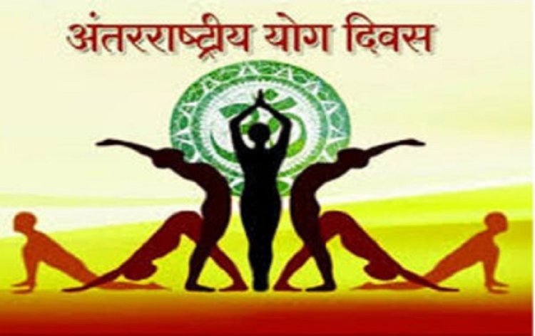 International Yoga Day 2024: अंतर्राष्ट्रीय योग दिवस आज, जानें महत्व..