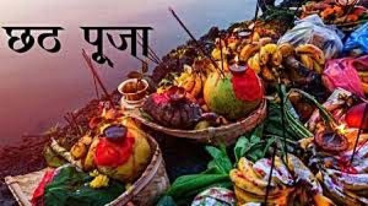 chhath puja 2024: छठ महापर्व का दूसरा दिन खरना पूजन, जानें शुभ मुहूर्त, पूजा विधि, महत्व..