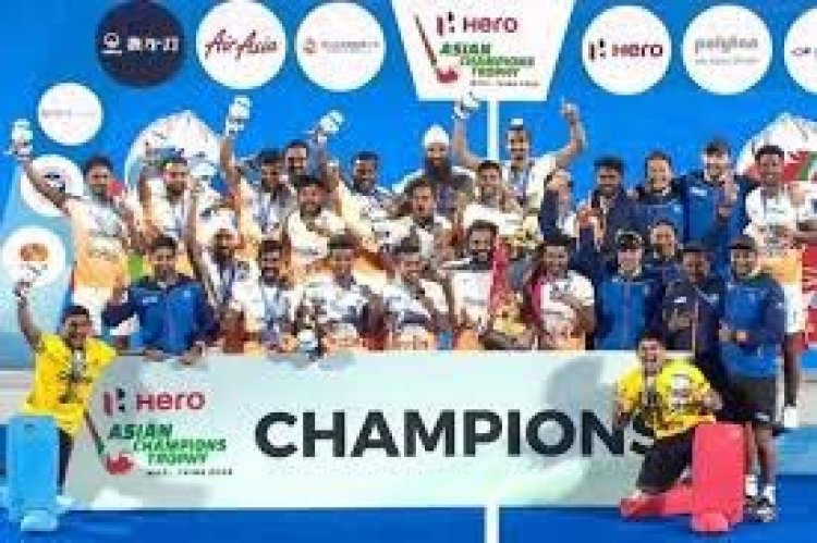 Asian Champions Trophy: फाइनल में India ने China को 1-0 से हराकर रचा इतिहास..