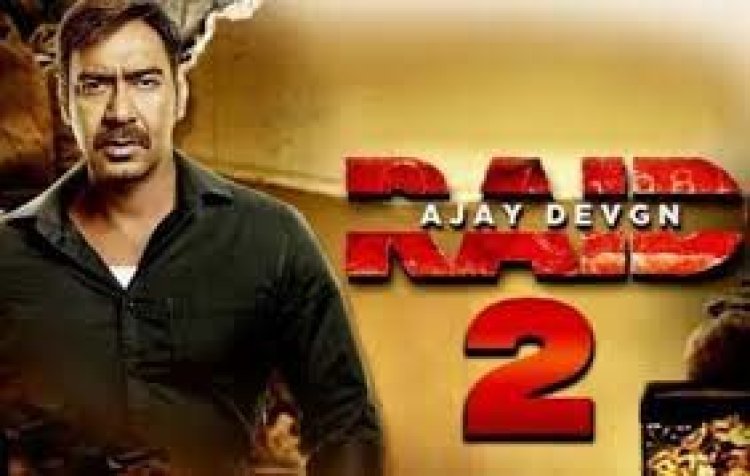 जल्द आएगी Ajay Devgn की फिल्म ‘रेड 2’..पोस्टर शेयर कर रिलीज डेट का किया ऐलान..