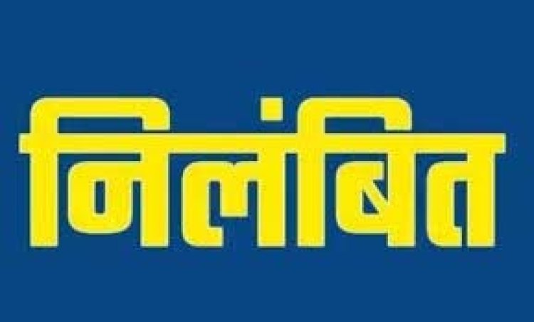 महासमुंद : वरिष्ठ सहकारी निरीक्षक एवं प्रभारी सहकारिता विस्तार अधिकारी पिथौरा निलंबित..