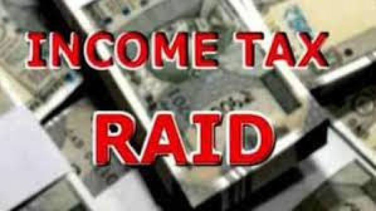 CG-IT Raid: छत्तीसगढ़ और मध्यप्रदेश में इनकम टैक्स की बड़ी कार्रवाई, रायपुर में सुबह से जारी जांच